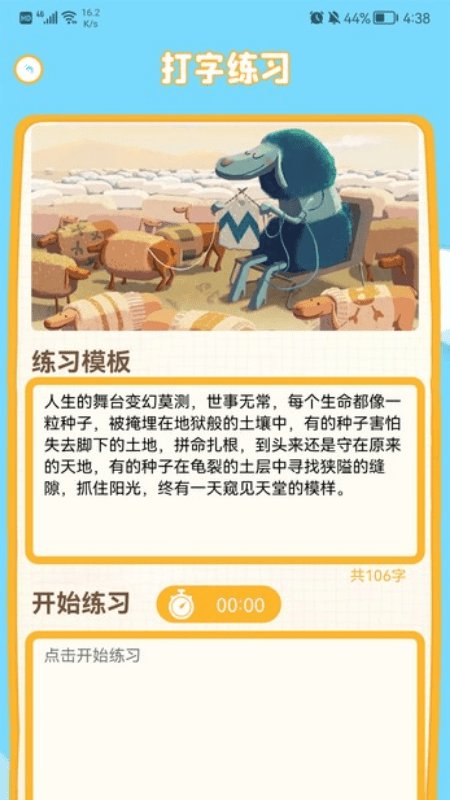 拼音打字通app手机版v1.1
