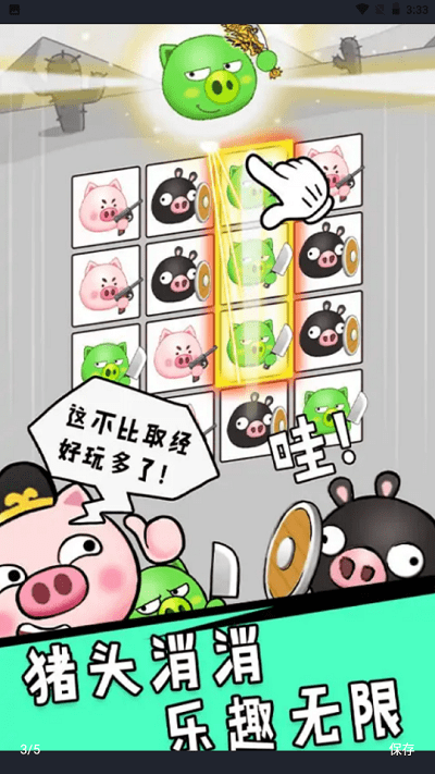 冲吧猪队友游戏最新版v1.0
