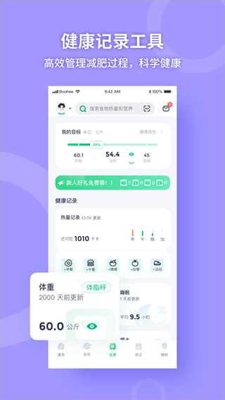 薄荷健康app官方版v2023
