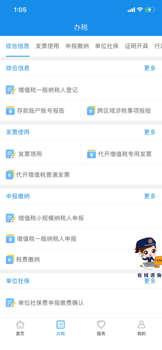 重庆税务app官网版v1.0.4
