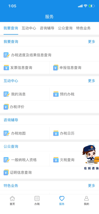 重庆税务app官网版v1.0.4
