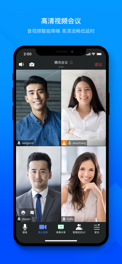 腾讯会议appv3.16.3

