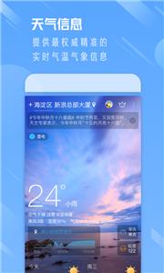 天气通官方版免费v7.96
