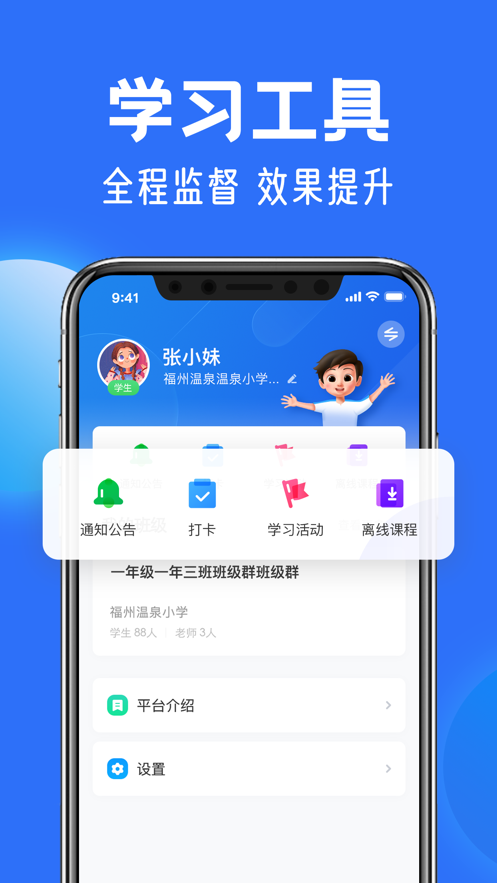 智慧中小学教育平台app免费安装v6.6.2
