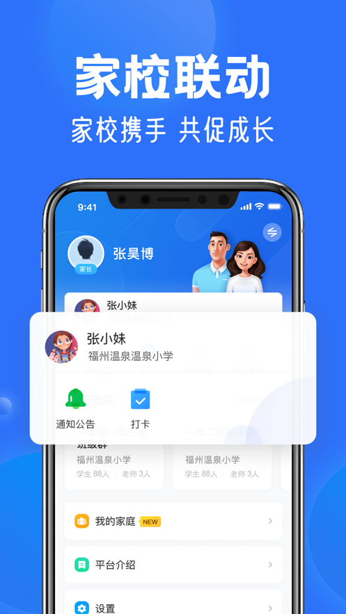 智慧中小学教育平台app免费安装v6.6.2

