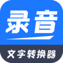 文字转换器app安装