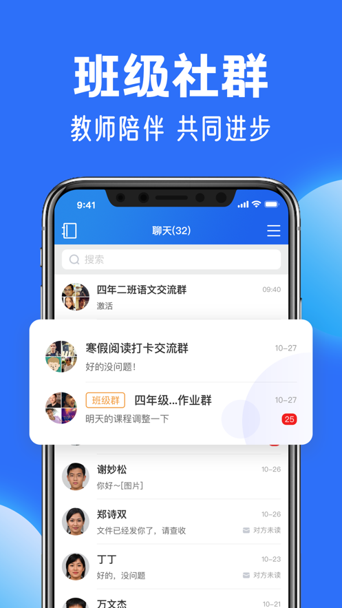 智慧中小学教育平台app免费安装v6.6.2
