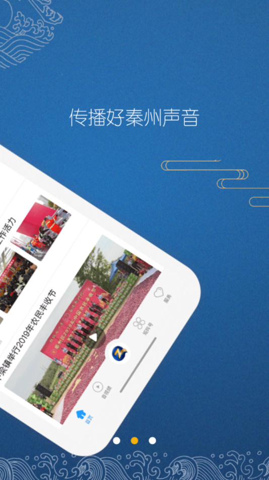 看秦州客户端v3.1.0
