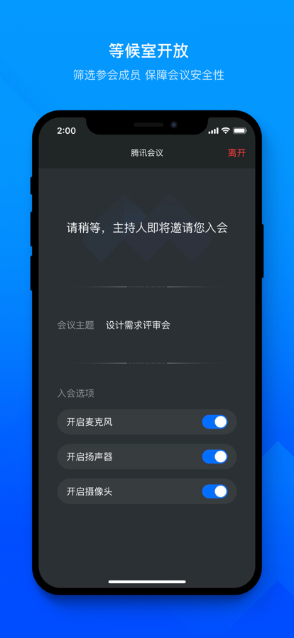 腾讯会议appv3.16.3
