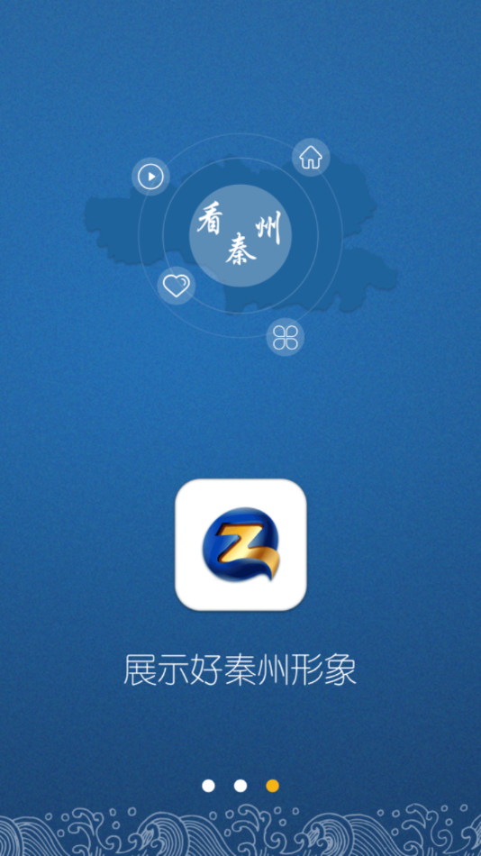 看秦州客户端v3.1.0
