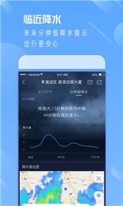 天气通官方版免费v7.96
