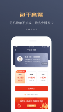 万顺车主app最新版安装v6.1.3

