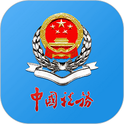 重庆税务app官网版