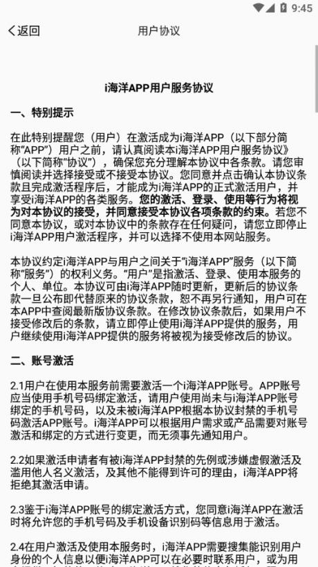 i海洋appv1.0.11
