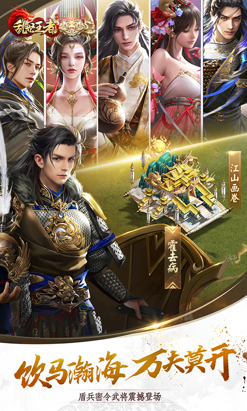乱世王者手游v4.9.0
