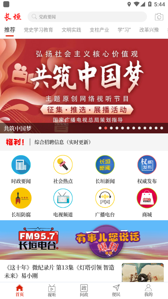 云上长垣app安装v1.0.1
