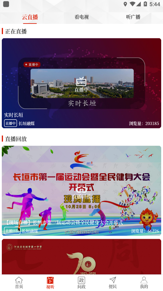 云上长垣app安装v1.0.1
