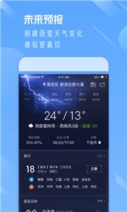 天气通官方版免费v7.96

