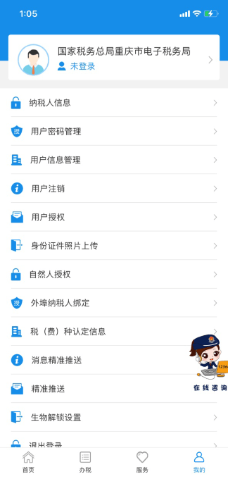 重庆税务app官网版v1.0.4
