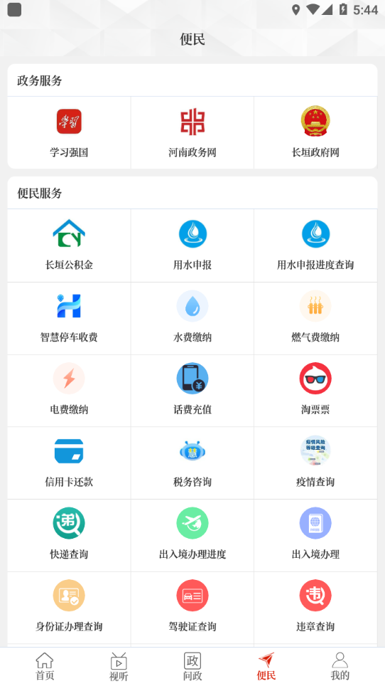 云上长垣app安装v1.0.1
