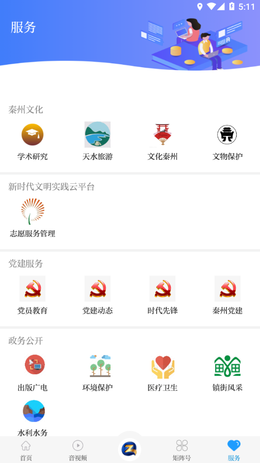 看秦州客户端v3.1.0

