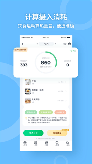 薄荷健康app官方版v2023
