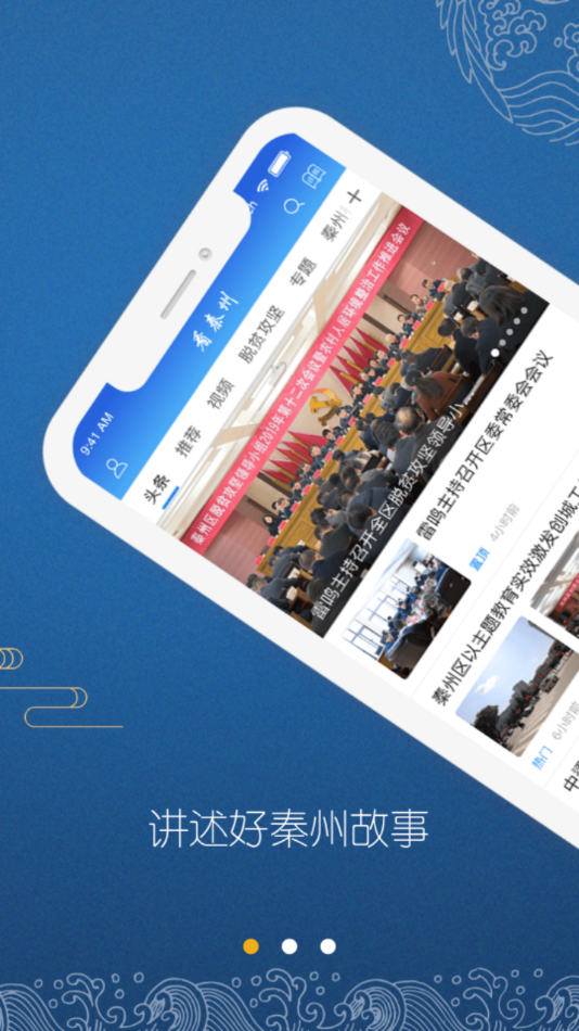 看秦州客户端v3.1.0
