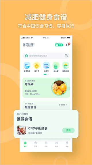 薄荷健康app官方版v2023
