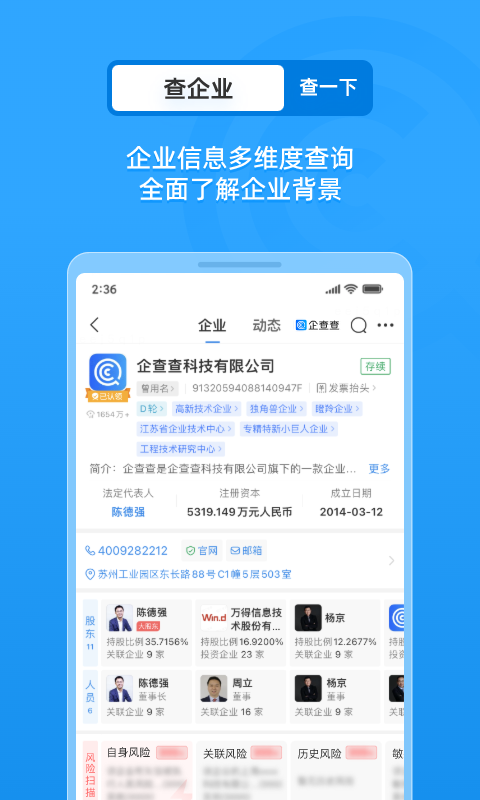 企查查企业查询v17.2.0
