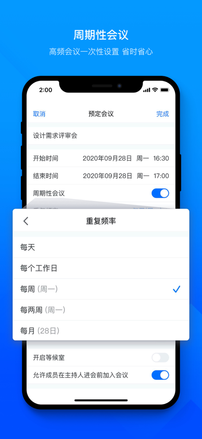 手机腾讯会议v3.16.3
