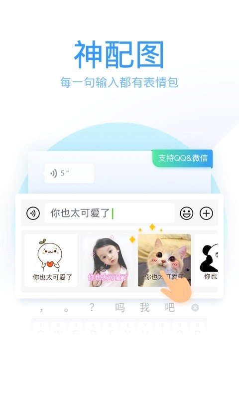 qq手机版输入法v8.6.3
