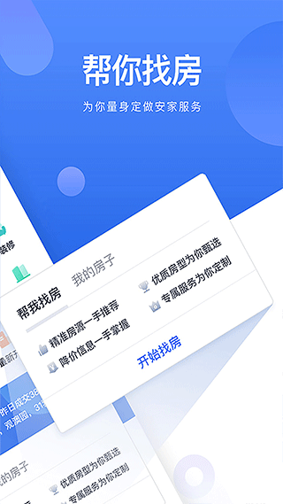 贝壳找房appv2.97.60
