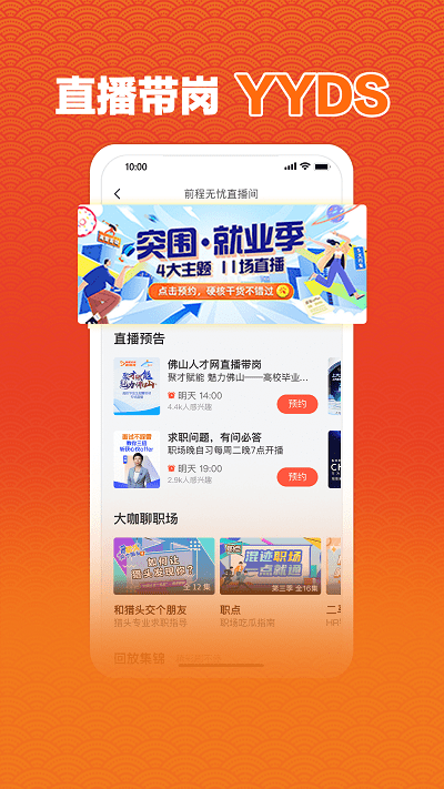 前程无忧51jobappv51
