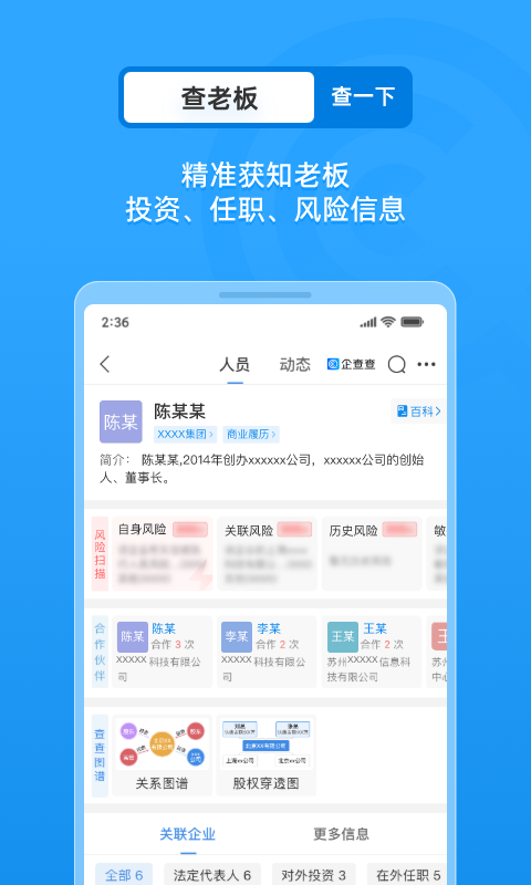 企查查企业查询v17.2.0
