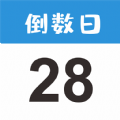 倒数日免费
