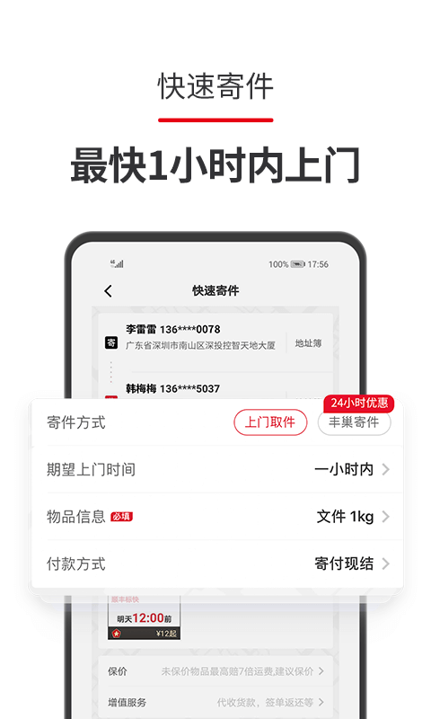 顺丰速运app安装最新版v9.52.0
