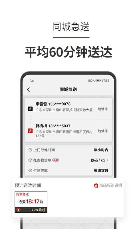 顺丰速运app安装最新版v9.52.0
