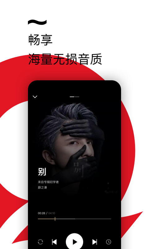 千千音乐安卓版v8.3.1
