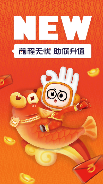 前程无忧51jobappv51
