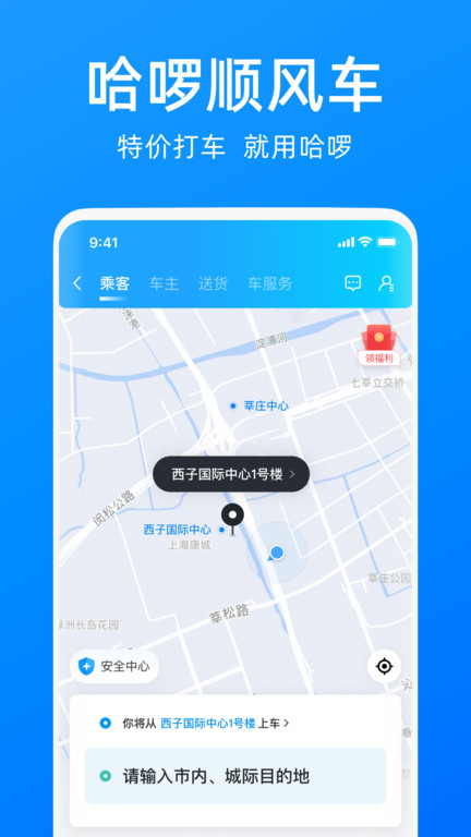 哈啰顺风车app安卓v6.38.0

