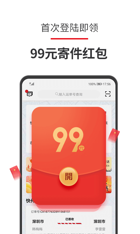 顺丰速运app安装最新版v9.52.0
