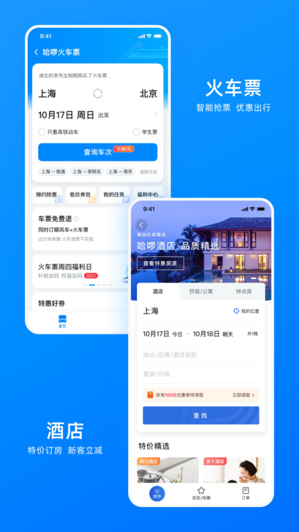 哈啰顺风车app安卓v6.38.0
