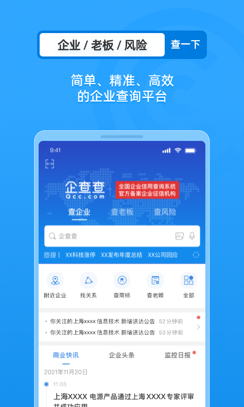 企查查企业查询v17.2.0
