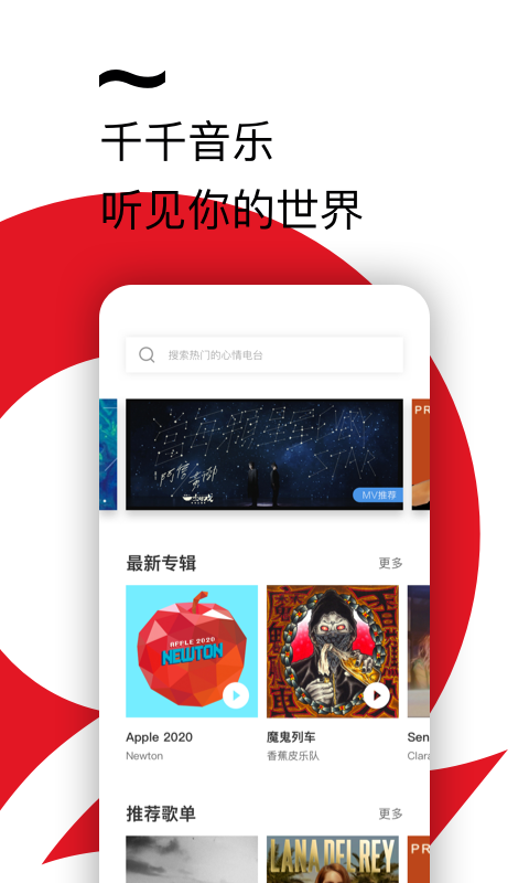 千千音乐安卓版v8.3.1
