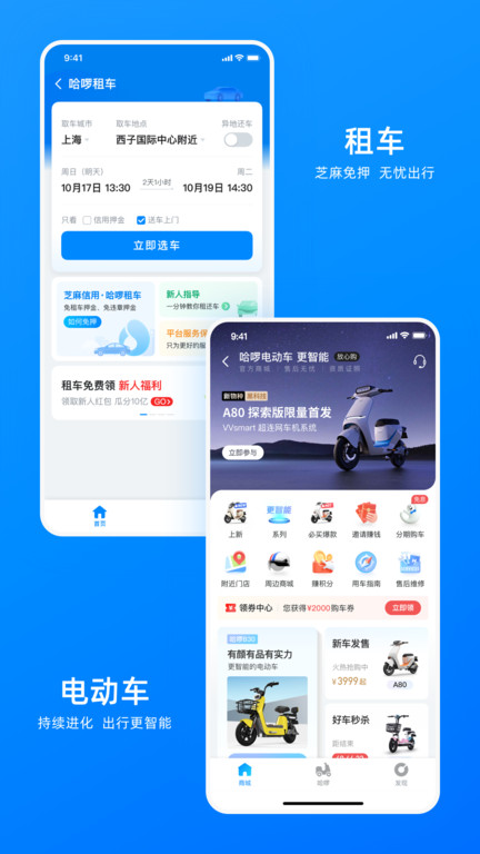 哈啰顺风车app安卓v6.38.0
