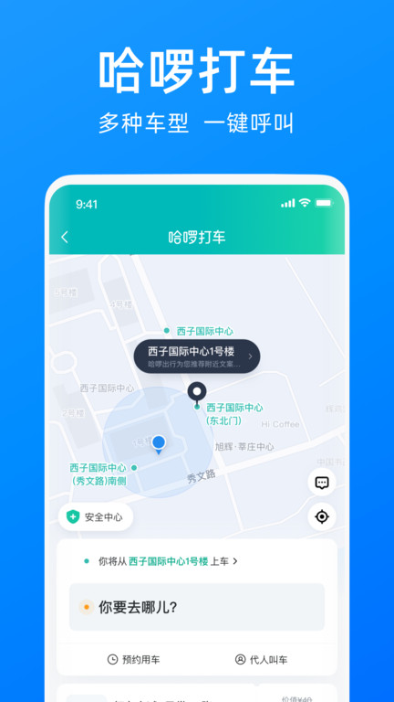 哈啰顺风车app安卓v6.38.0
