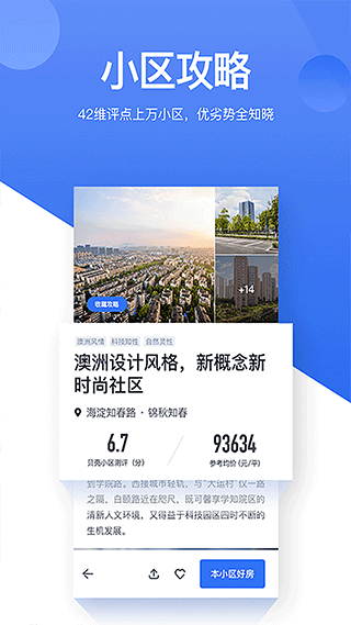 贝壳找房appv2.97.60
