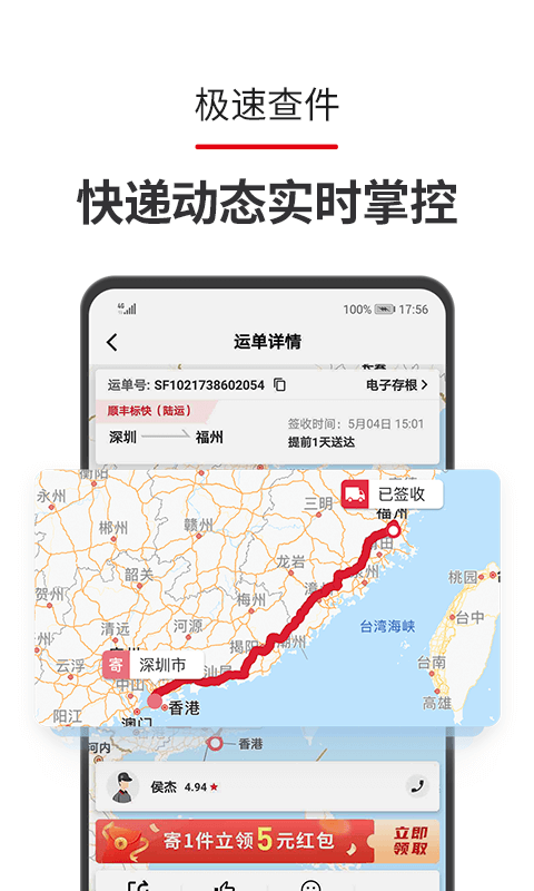 顺丰速运app安装最新版v9.52.0

