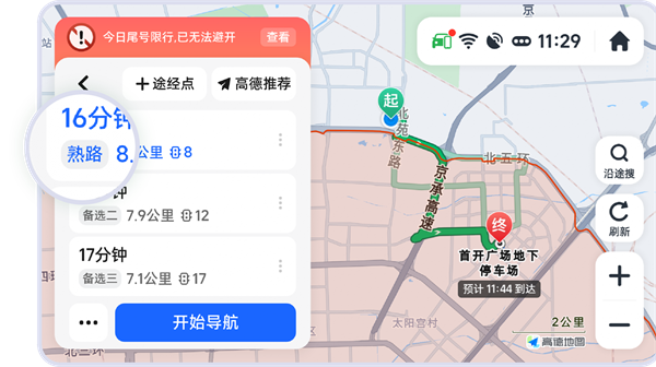 高德导航2023v7.1.0
