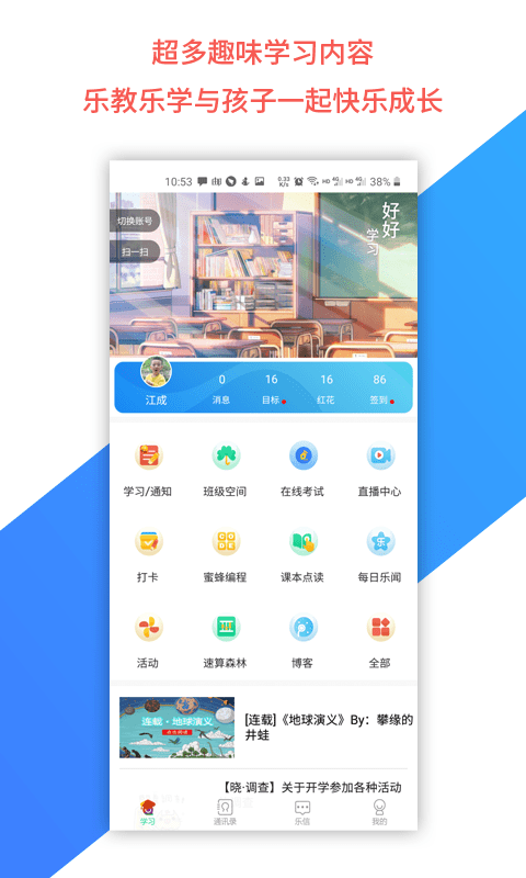 乐教乐学官方版v1.0.278
